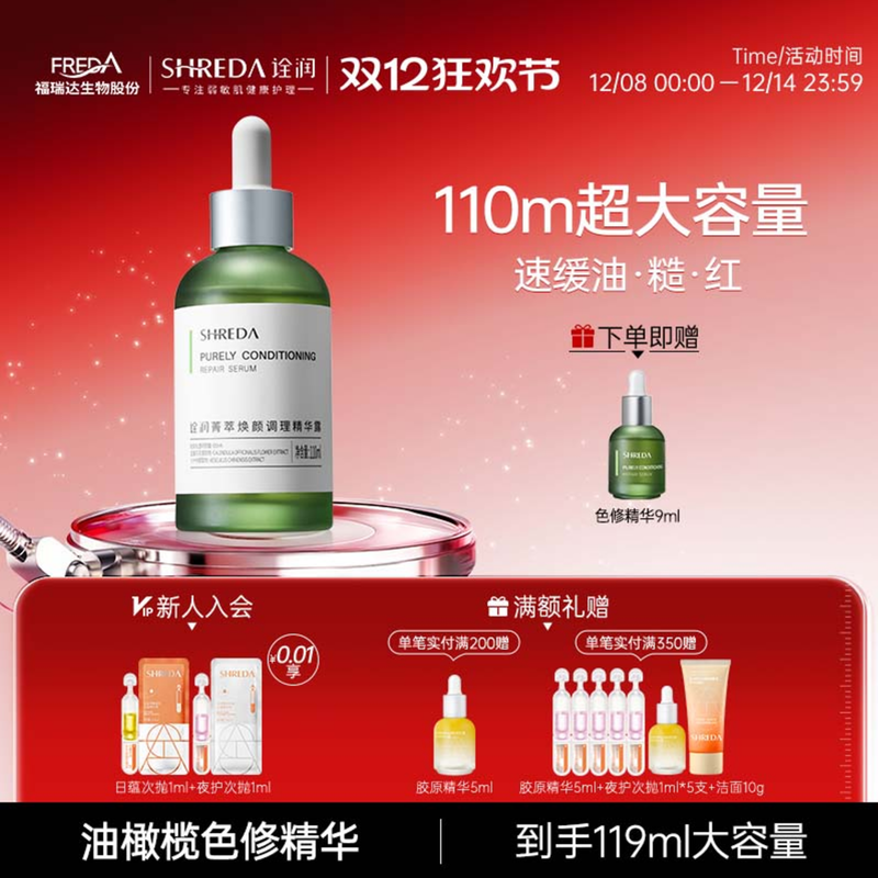 福瑞达诠润油橄榄修红色修精华液