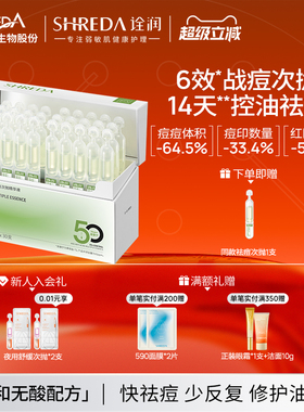 福瑞达诠润控油祛痘痘溜溜次抛精华液滋养修护油痘肌去闭口粉刺