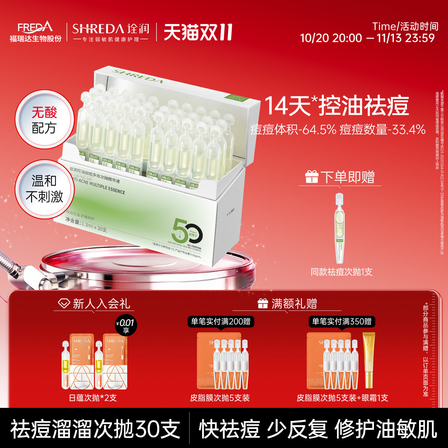 福瑞达诠润控油祛痘痘溜溜次抛精华液滋养修护油痘肌去闭口粉刺