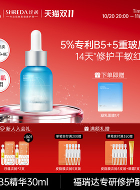 诠润保湿修护精华露组合