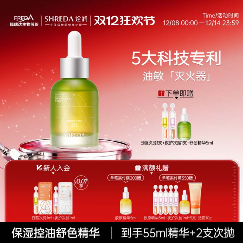 诠润控油舒红精华液油敏皮精华