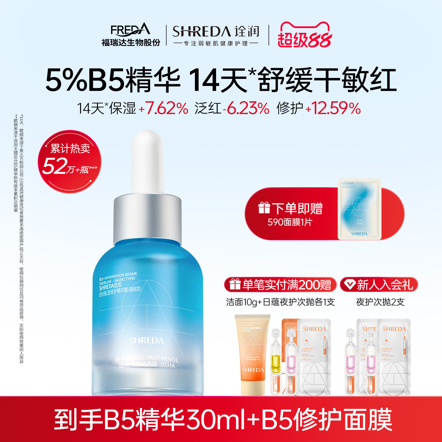福瑞达诠润B5修护精华液图片