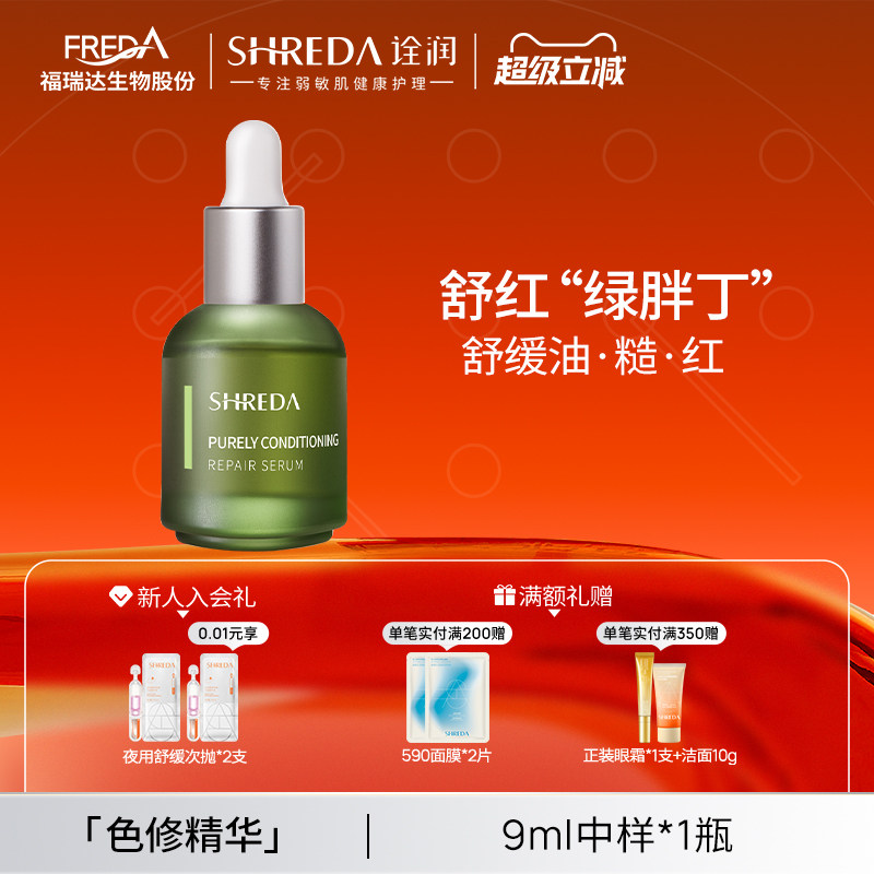 诠润B5精华油橄榄色修体验装图片