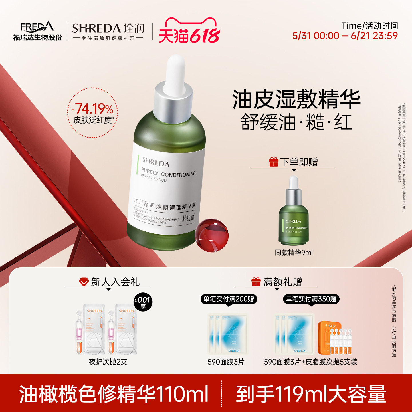 【618抢先购】福瑞达诠润油橄榄色修精华面部泛红舒缓保湿绿胖丁