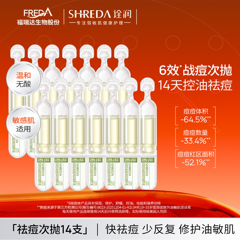 诠润控油祛痘次抛精华液图片