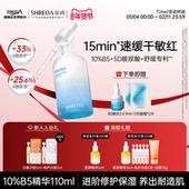 福瑞达诠润10%B5精华液保湿 修护敏感肌面部泛红补水玻尿酸精华露