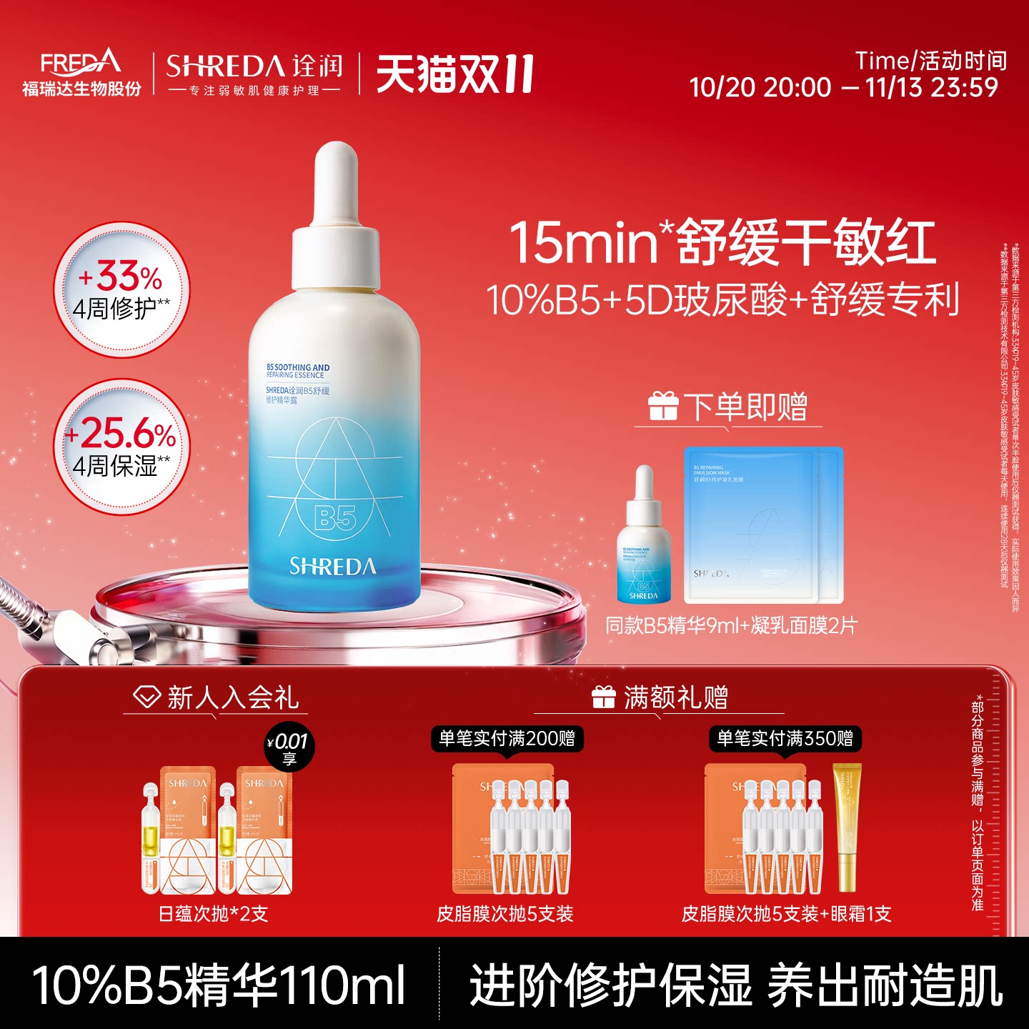 福瑞达诠润10%B5精华液玻尿酸保湿修护爽肤水干皮敏感肌舒缓泛红