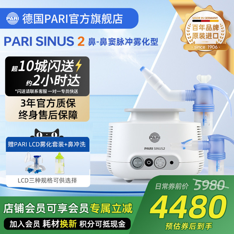 德国帕瑞PARI SINUS 2鼻炎雾化器儿童成人老人家用医用鼻窦雾化机