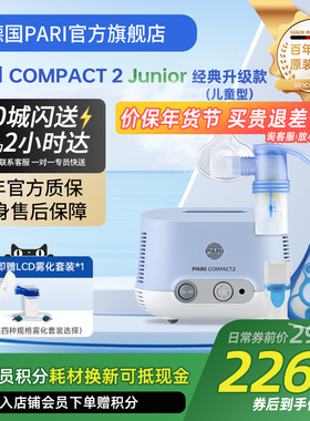 德国PARI雾化机帕瑞Compact2 junior儿童成人老人家用医用雾化器