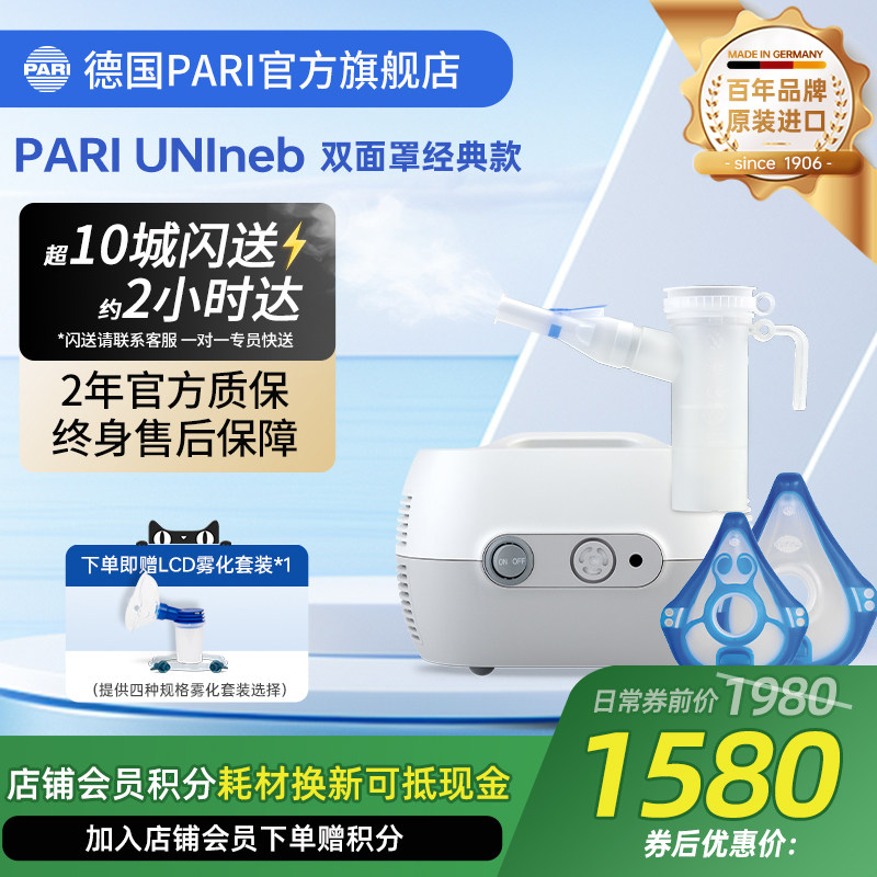 德国PARI雾化机帕瑞UNINEB 儿童成人老人咳嗽家用医用进口雾化器
