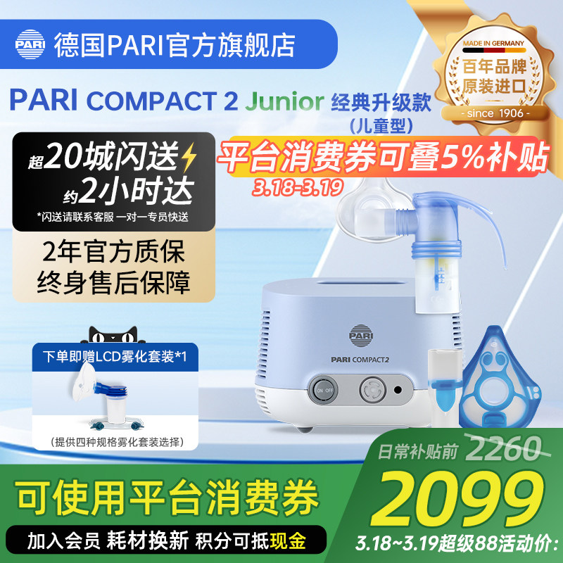 德国PARI雾化机帕瑞Compact2 junior儿童成人老人家用医用雾化器