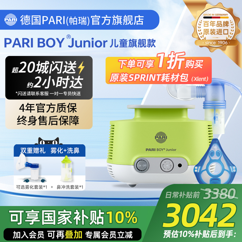 德国PARI婴幼儿童医用同款雾化机