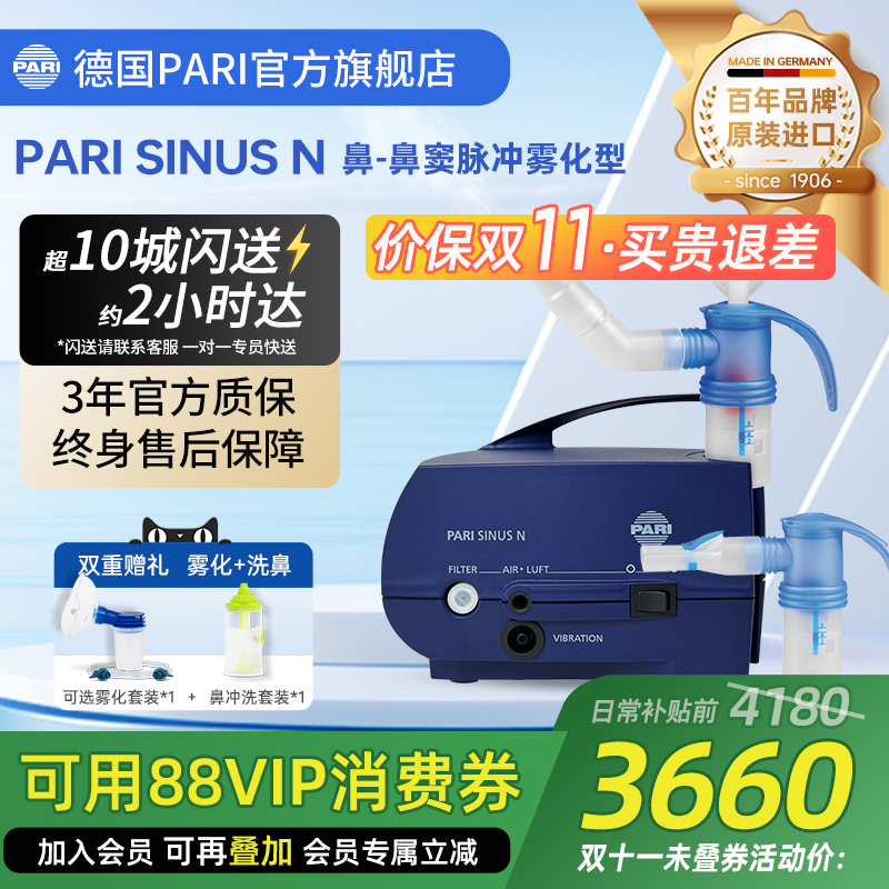 德国帕瑞Pari鼻炎雾化机脉冲给药