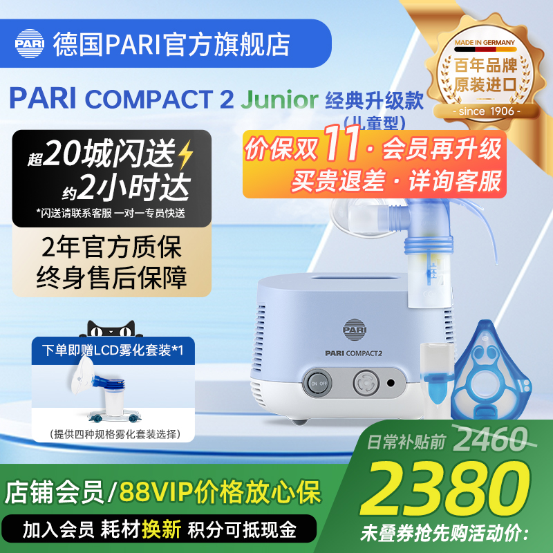 德国PARI雾化机原装进口