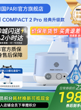德国PARI雾化机帕瑞Compact2 pro儿童老人咳嗽家用医用进口雾化器