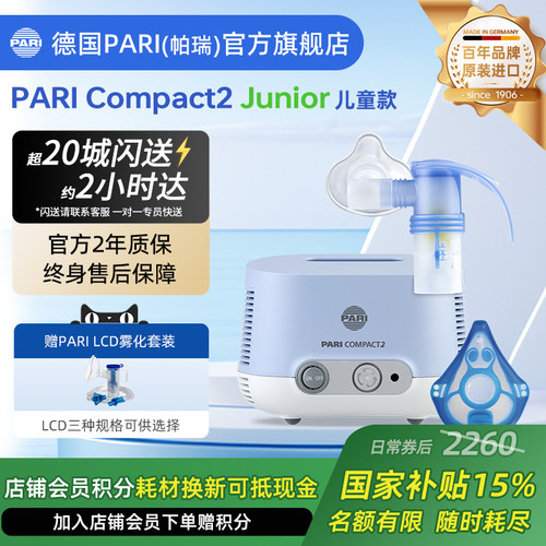 德国PARI雾化机原装进口