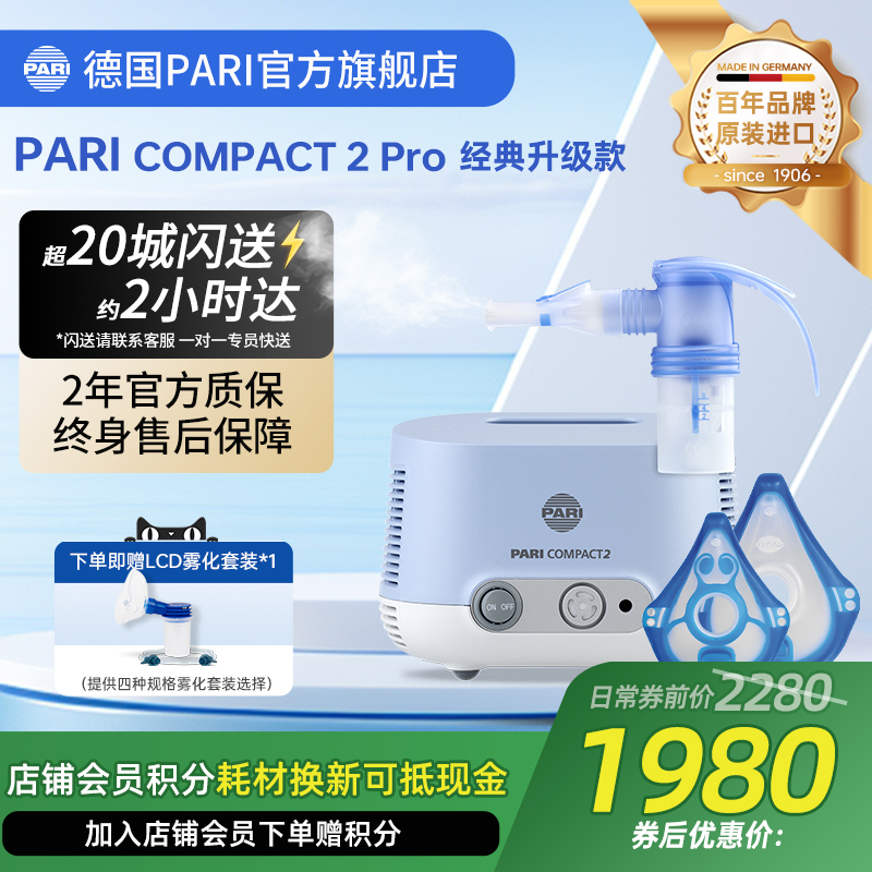 德国PARIcompact2pro雾化机