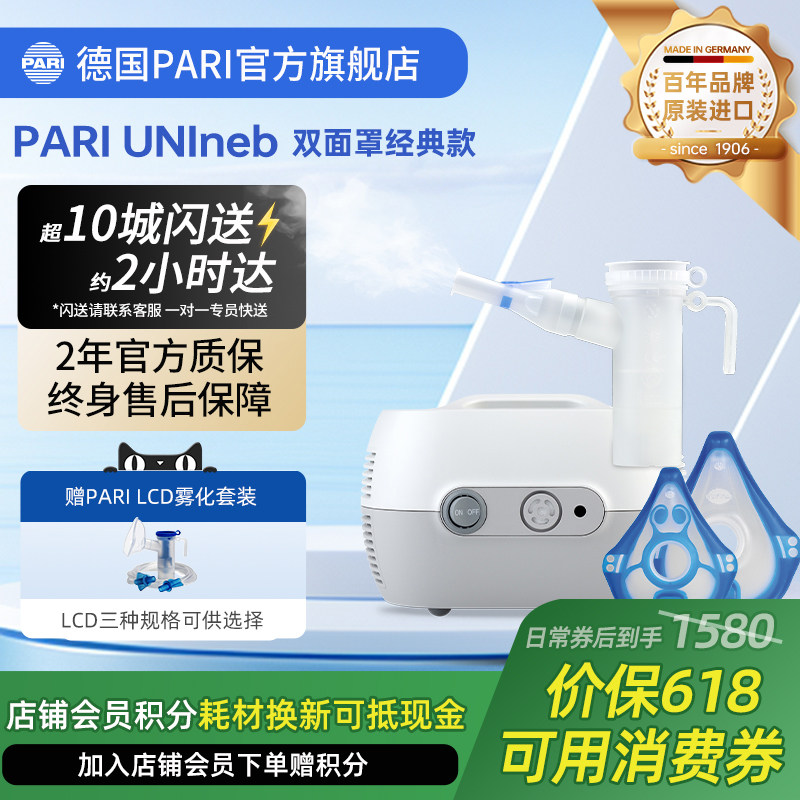 德国PARI雾化机帕瑞UNINEB 儿童成人老人咳嗽家用医用进口雾化器
