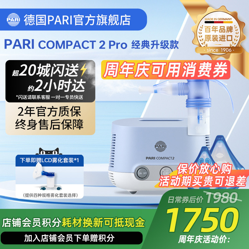 德国PARI雾化机帕瑞Compact2 pro儿童老人咳嗽家用医用进口雾化器