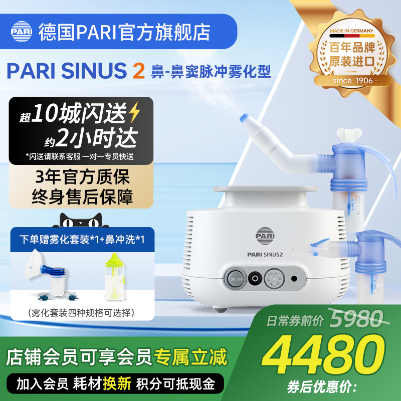 德国PARI鼻-鼻窦脉冲雾化机