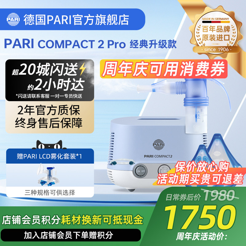 德国PARI雾化机帕瑞Compact2 pro儿童老人咳嗽家用医用进口雾化器