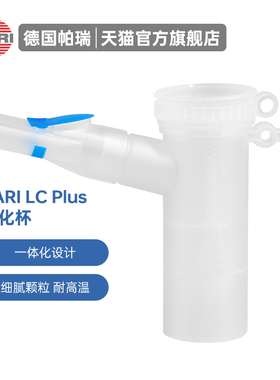 德国PARI儿童雾化面罩 LC Plus原装进口帕瑞喷雾器配件包空气导管