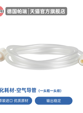 德国帕瑞Pari雾化机导管官方原装配件雾化器导管连接导管空气管路