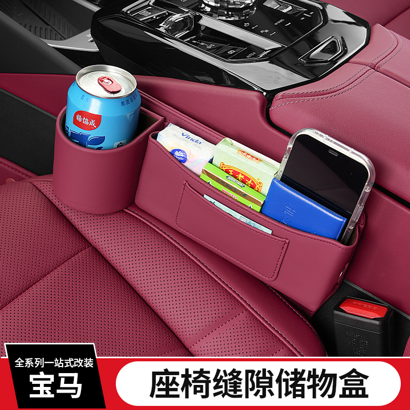 适用宝马新5系座椅缝隙收纳盒3系7系X5X7内饰改装X3X4储物车用品