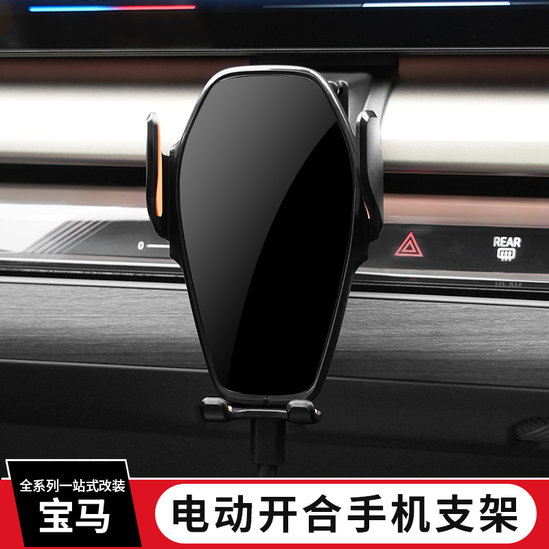 适用宝马车载手机支架3系5系X1X3X5电动防震防抖i3i5汽车内饰用品