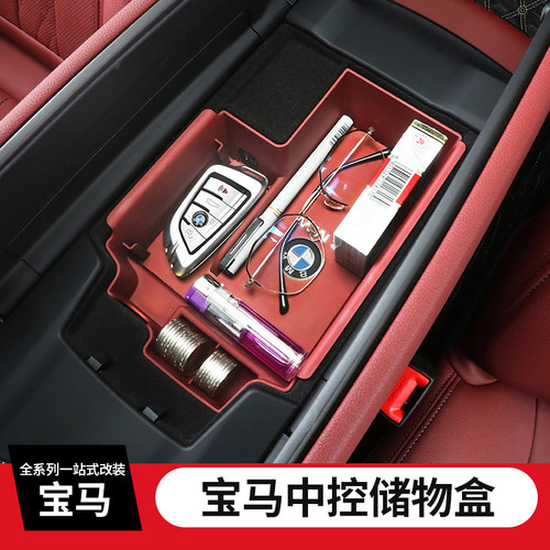 适用BMW5系3系7系X1X2X3X4X5中控扶手箱储物盒收纳置物内饰用品