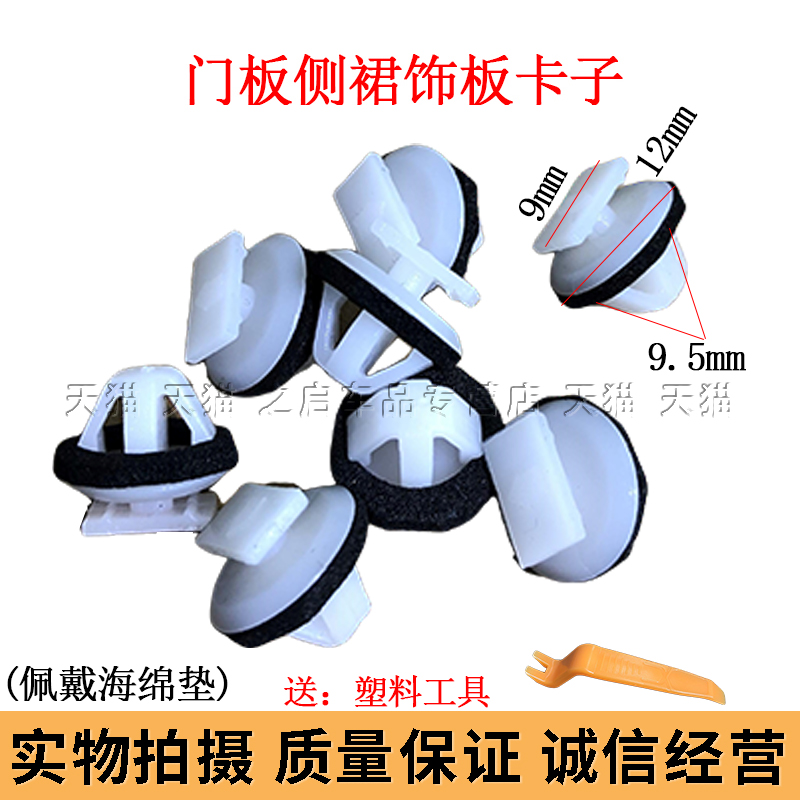 适配广汽埃安AION Y/Yplus轮眉饰板饰条固定塑料卡扣卡子钉