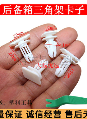 适用于奔驰C180L C200L C260LE300S320级三角警示牌架卡扣扣子