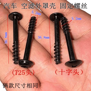 适用奇瑞艾瑞泽7艾瑞泽5空气格外壳螺丝空气滤芯螺栓空滤壳螺丝