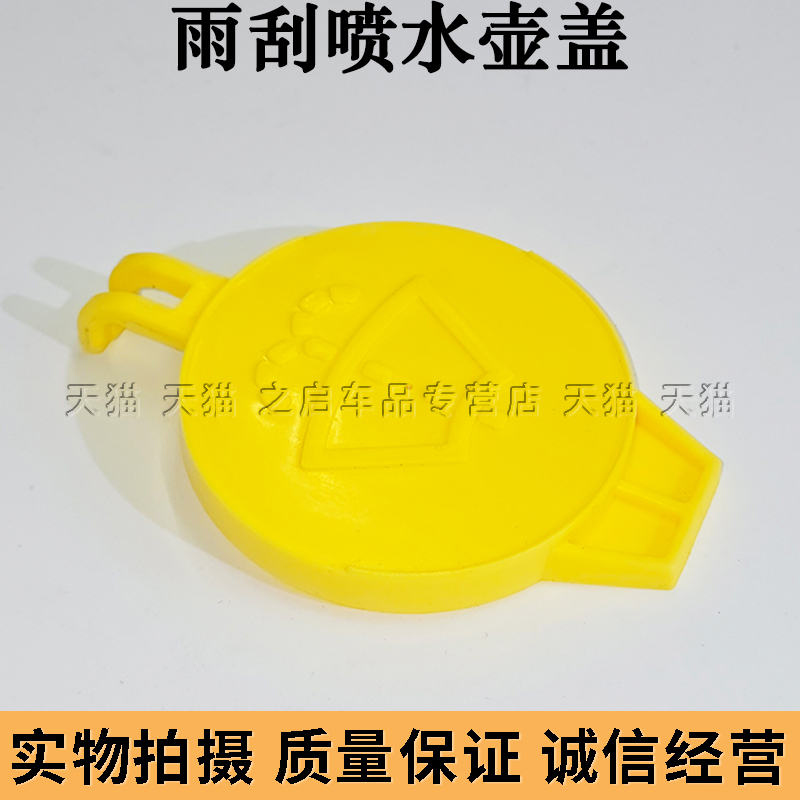 适配吉普指南者17-22款专用汽车配件喷水壶雨壶盖水箱盖子