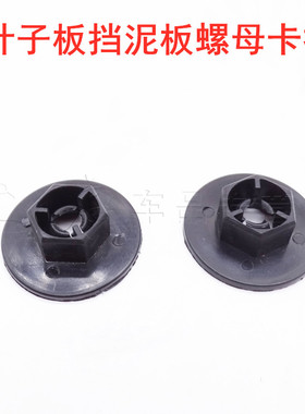 现代昂希诺 ix25i x35前后挡泥板叶子板内衬螺丝母卡扣螺母卡子