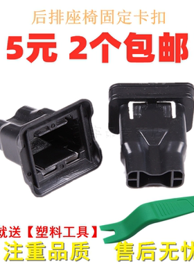 铃木锋驭启悦维特拉天语SX4雨燕奥拓后座椅卡扣奥拓后排坐垫卡扣