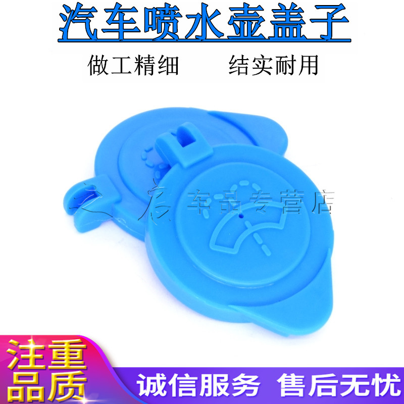 适用于众泰T300 T500 T600T700T800玻璃水壶盖子喷水壶雨刮水箱盖图片