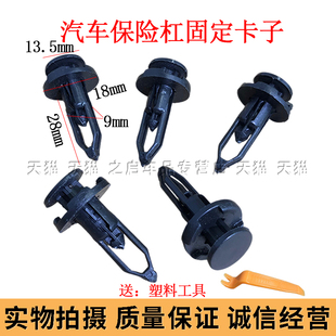 12老款 RAV4荣放水箱机舱保险杠上护板卡扣卡子 适用丰田09