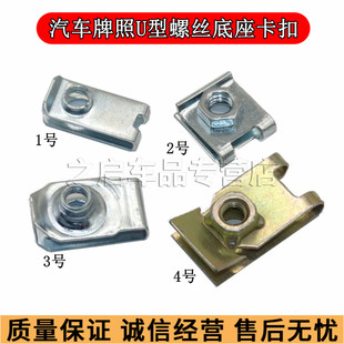 汽车上牌照卡扣上牌照的螺丝底座专用垫片安装卡子铁片快丝座通用