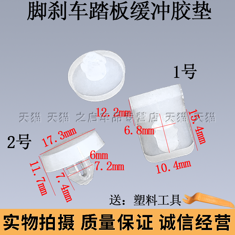 适配江淮帅铃T6和同悦T8瑞风S3离合器开关垫片脚刹车踏板缓冲胶垫