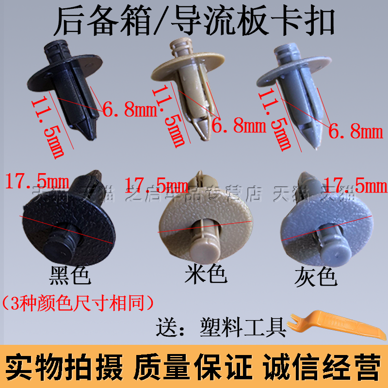 骏派D60夏利N7N5N3V5A+威志V2 7101通风盖板上导流板卡扣膨胀卡子