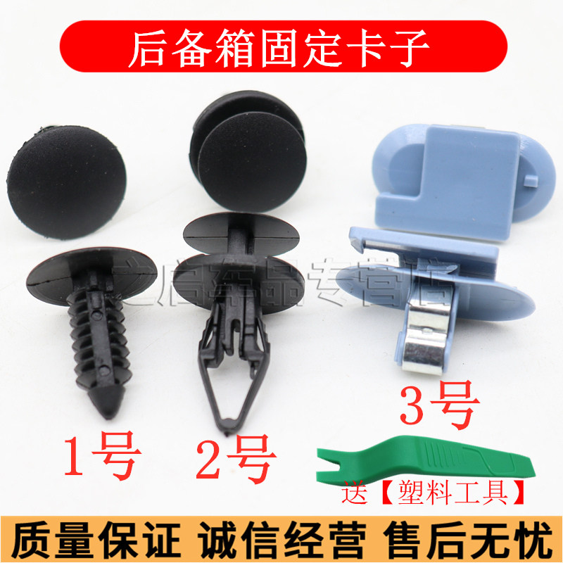 别克君威君越英朗凯越昂科拉赛欧后备箱尾门内衬板行李箱卡扣卡子