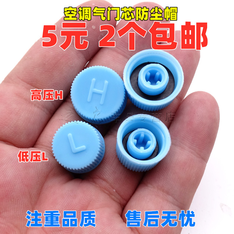 马自达6睿翼阿特兹马2马3昂克赛拉CX5空调气门芯帽高低压加氟嘴盖