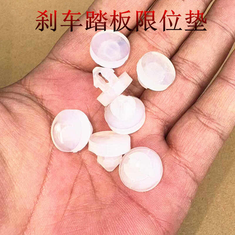 适用于亚洲龙皇冠CHR致炫奕泽菱尚刹车踏板胶粒制动灯开关限位垫