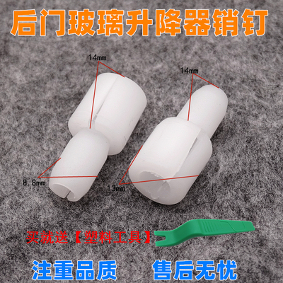 大众帕萨特B5领驭POLO波罗宝来明锐后门玻璃升降器销钉卡扣卡子