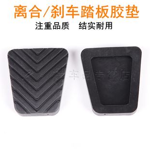 众泰SR9SR7T300T500T600coupe离合器刹车踏板垫刹车踏板防滑胶皮