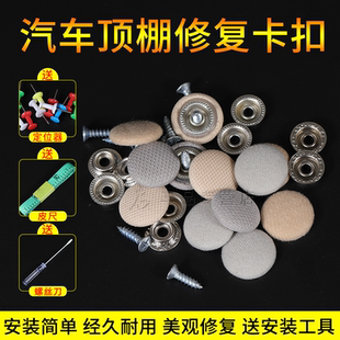 顶棚绒布修复固定扣适用于江淮悦悦 A30 瑞玲 和悦A13