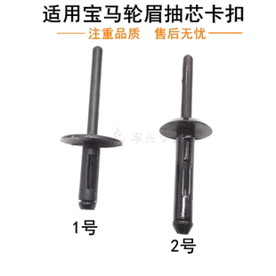 X6轮眉卡子 宝马轮眉卡扣X1 叶子板铆钉 膨胀铆钉 塑料抽钉