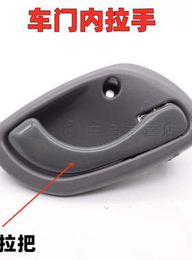 适用于东风小康K07 K307K02K17前门内扣手前内门拉手车门内把手