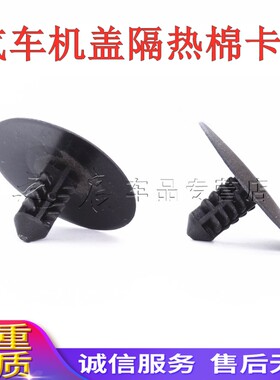 科鲁兹新君威新君越昂克拉发动机盖内衬卡子引擎盖隔音棉卡子卡扣